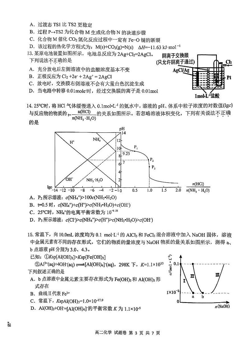 浙江省杭州市四校2022-2023学年高二下学期3月联考试题 化学 PDF版含答案03