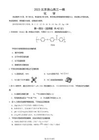 2023年北京房山区高三一模化学试题及答案