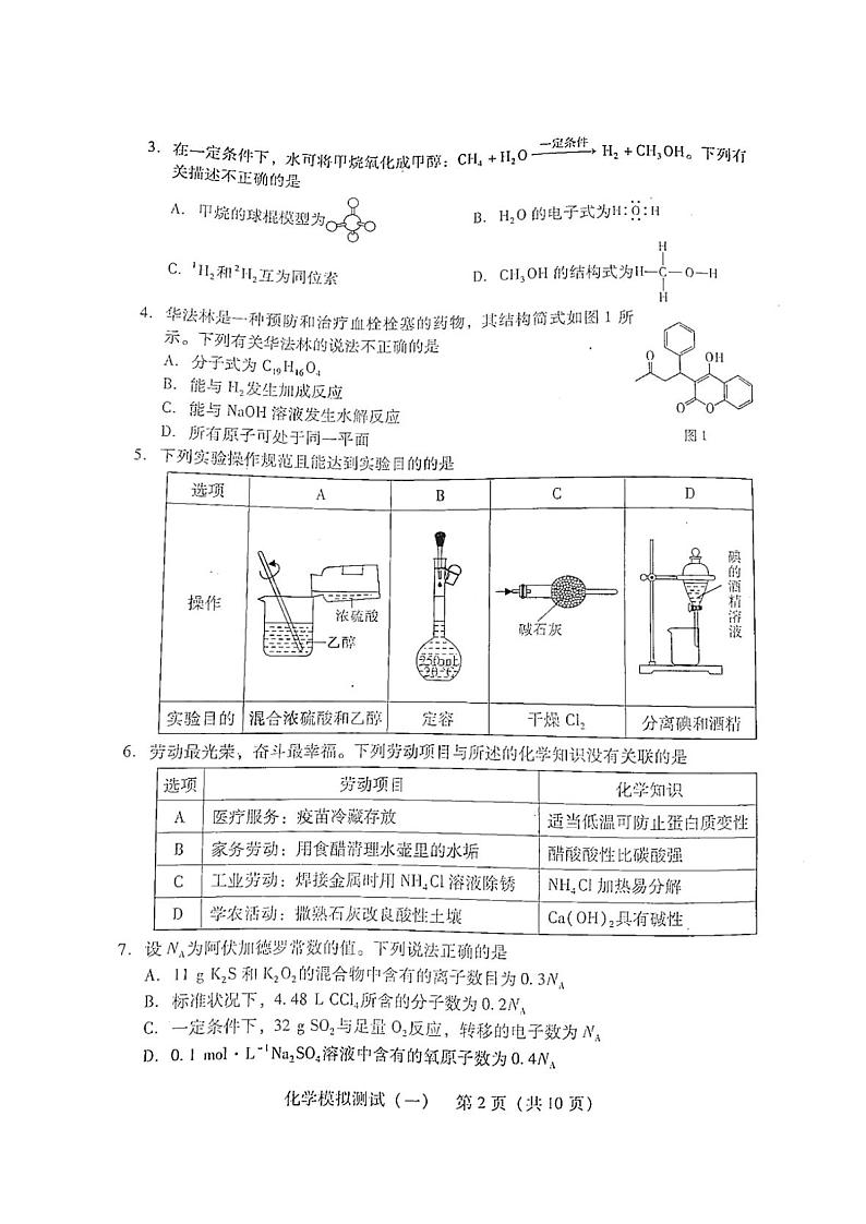 2022年广东高三一模化学试题及答案02