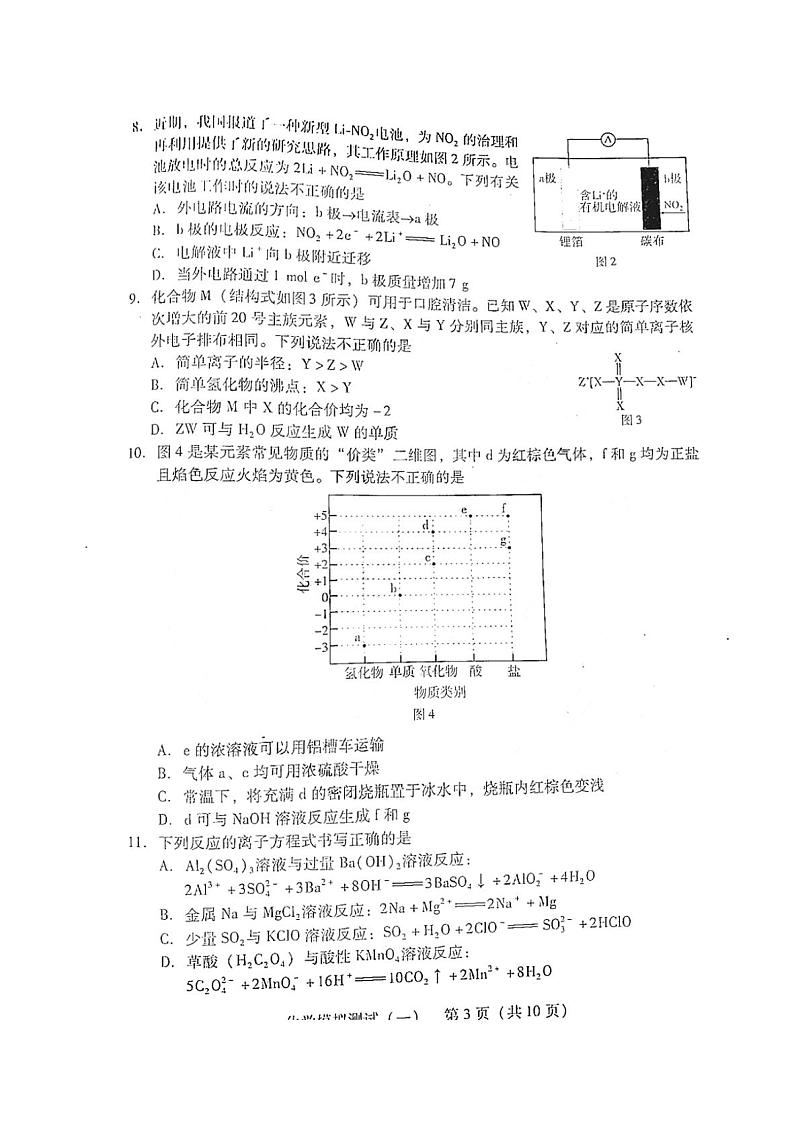 2022年广东高三一模化学试题及答案03