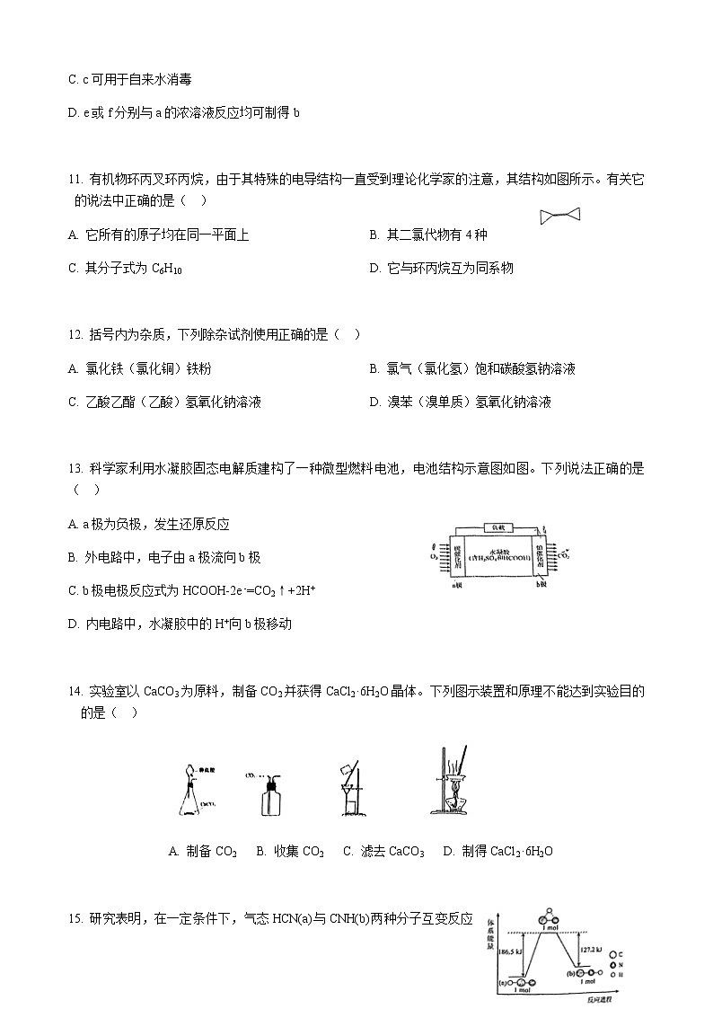 上海市虹口区复兴高级中学2022-2023学年高三下学期3月阶段练习化学试题（Word版含答案）第3页