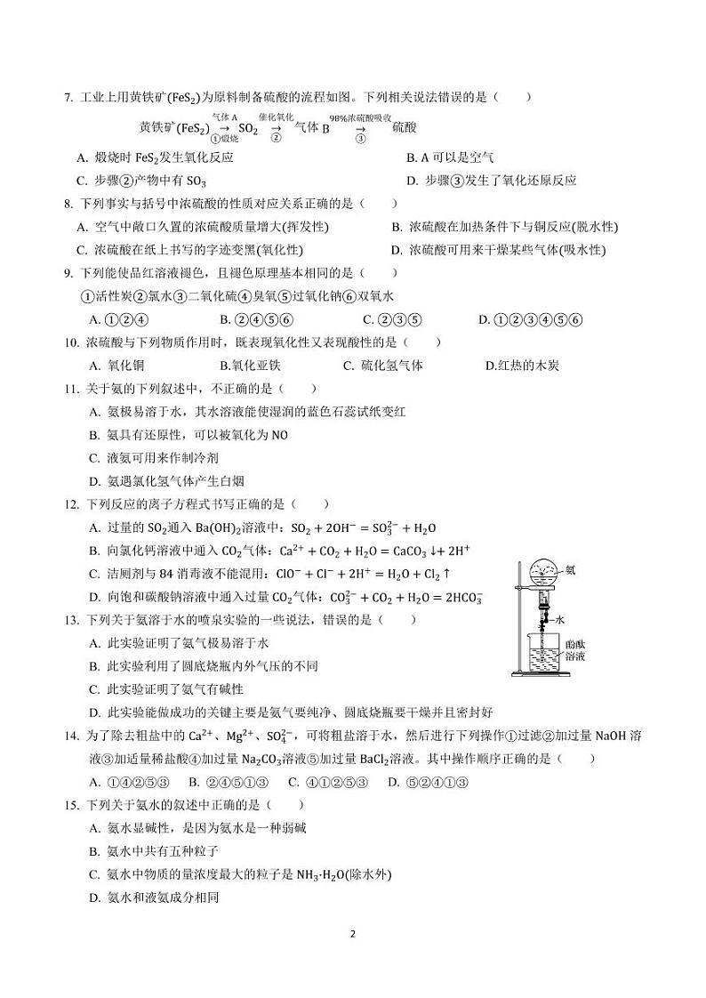 云南省大理白族自治州重点中学2022-2023学年高一下学期3月月考化学试卷（PDF版含答案）02