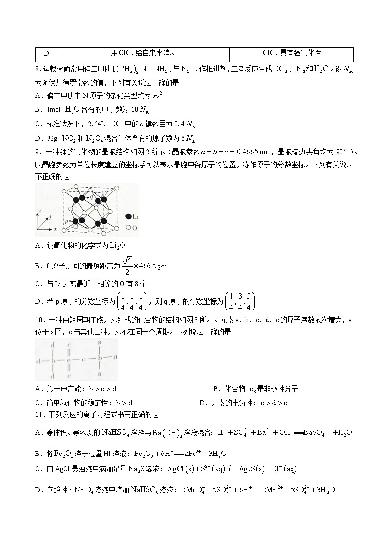 2023年广东省普通高中学业水平选择考模拟测试（一）化学试题第3页