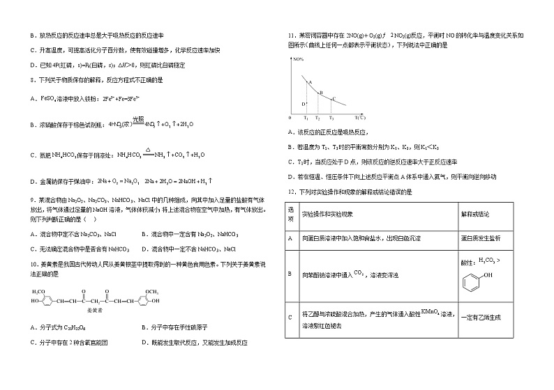 2023届江西省吉安市峡江县中高三下学期3月第一次模拟化学试题（含解析）02