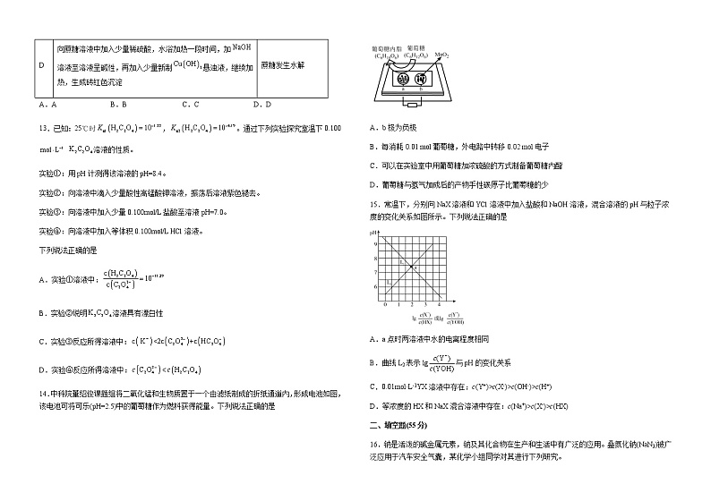 2023届江西省吉安市峡江县中高三下学期3月第一次模拟化学试题（含解析）03