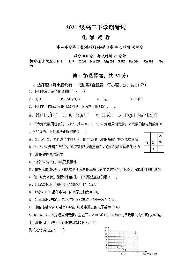 黑龙江省鹤岗市第一中学2022-2023学年高二下学期3月月考化学试题及参考答案01