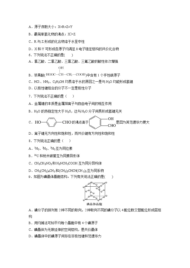 黑龙江省鹤岗市第一中学2022-2023学年高二下学期3月月考化学试题及参考答案02