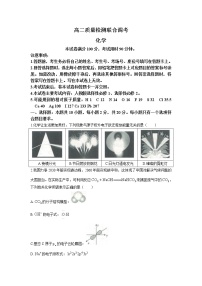 山东省名校联盟2022-2023学年高二下学期3月质量检测联合调考化学（B2）试题及参考答案