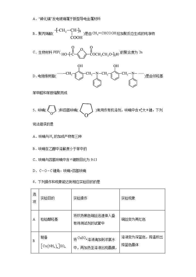 山东省实验中学2023届高三下学期3月一模化学试题（含解析）02