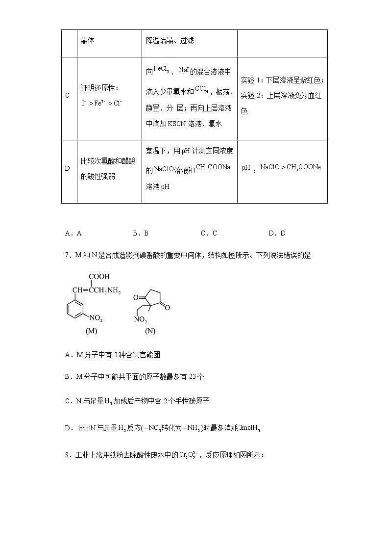 山东省实验中学2023届高三下学期3月一模化学试题（含解析）03