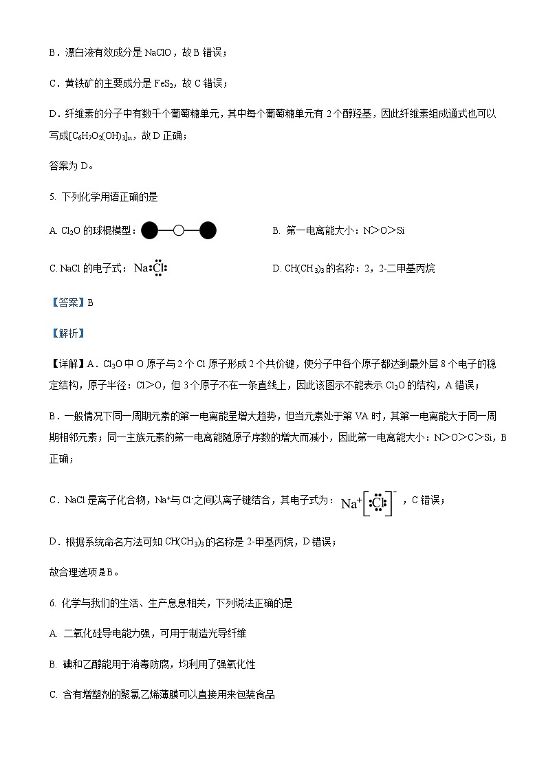 2022-2023学年浙江省9+1高中联盟高三上学期期中考试化学试题含答案03