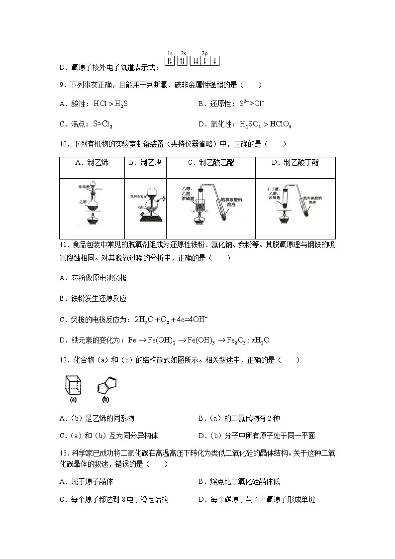 2022-2023学年上海市闵行区高三上学期一模质量调研化学试题含答案02