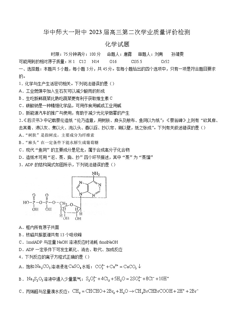 2023湖北省华中师范大学第一附中高三下学期二模化学试题含答案01