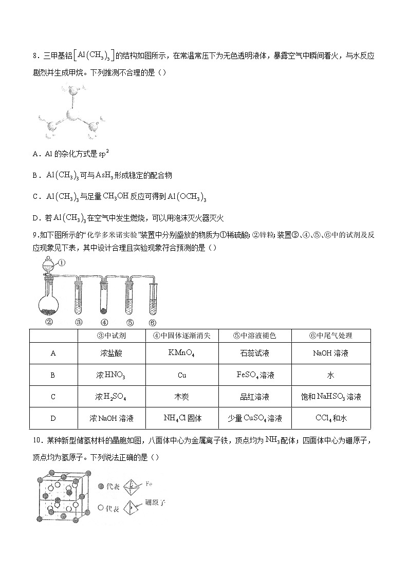 2023湖北省华中师范大学第一附中高三下学期二模化学试题含答案03