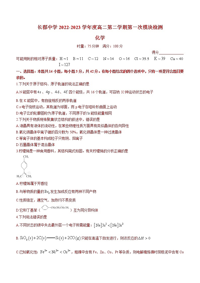 2023长沙长郡中学高二下学期第一次月考化学试题含答案01
