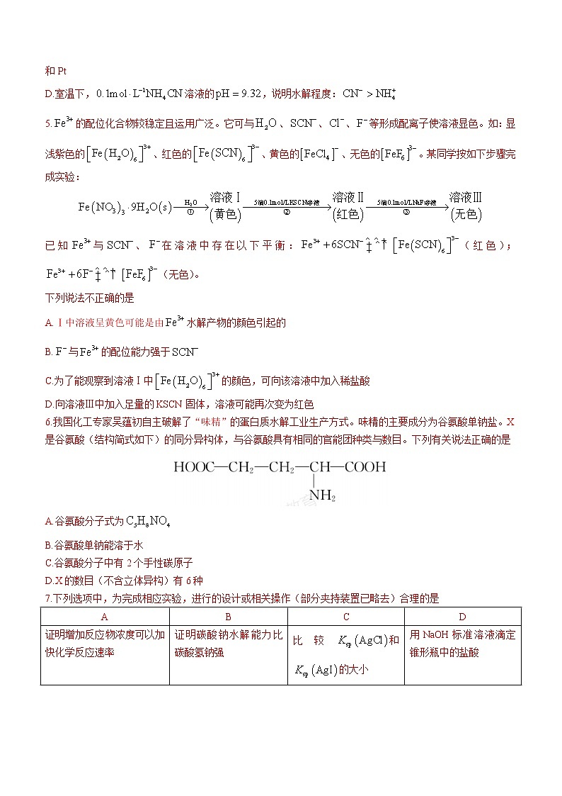 2023长沙长郡中学高二下学期第一次月考化学试题含答案02