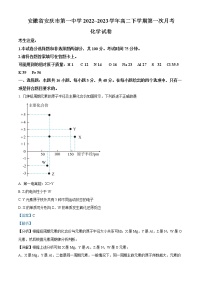 2023安庆一中高二下学期第一次月考试题化学含解析