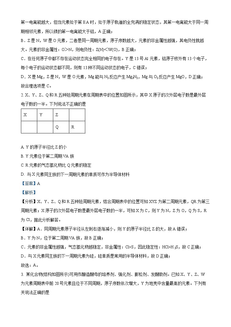 2023安庆一中高二下学期第一次月考试题化学含解析02