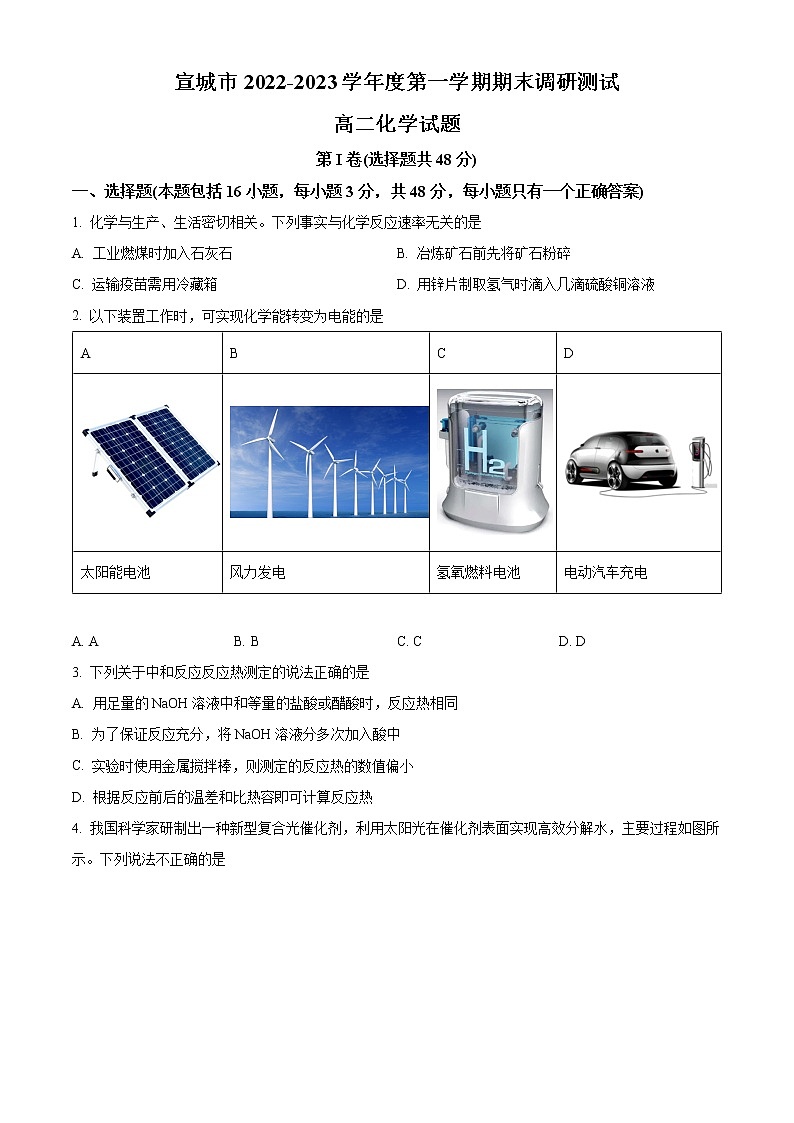 2023宣城高二上学期期末化学试题含答案第1页