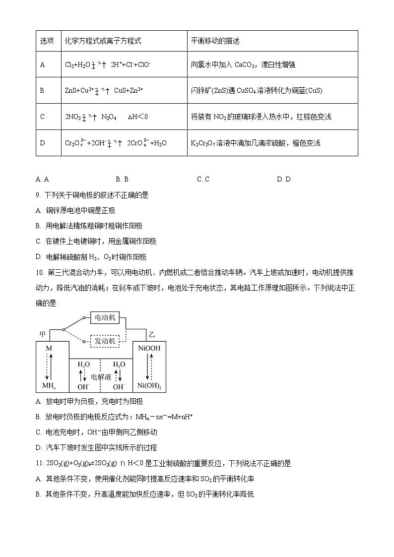 2023宣城高二上学期期末化学试题含答案第3页