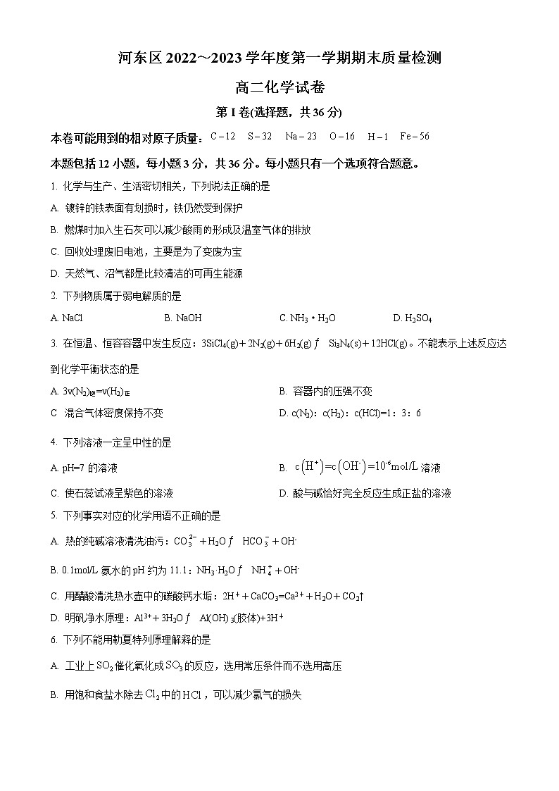 天津市河东区2022-2023学年高二上学期期末质量检测化学试题第1页