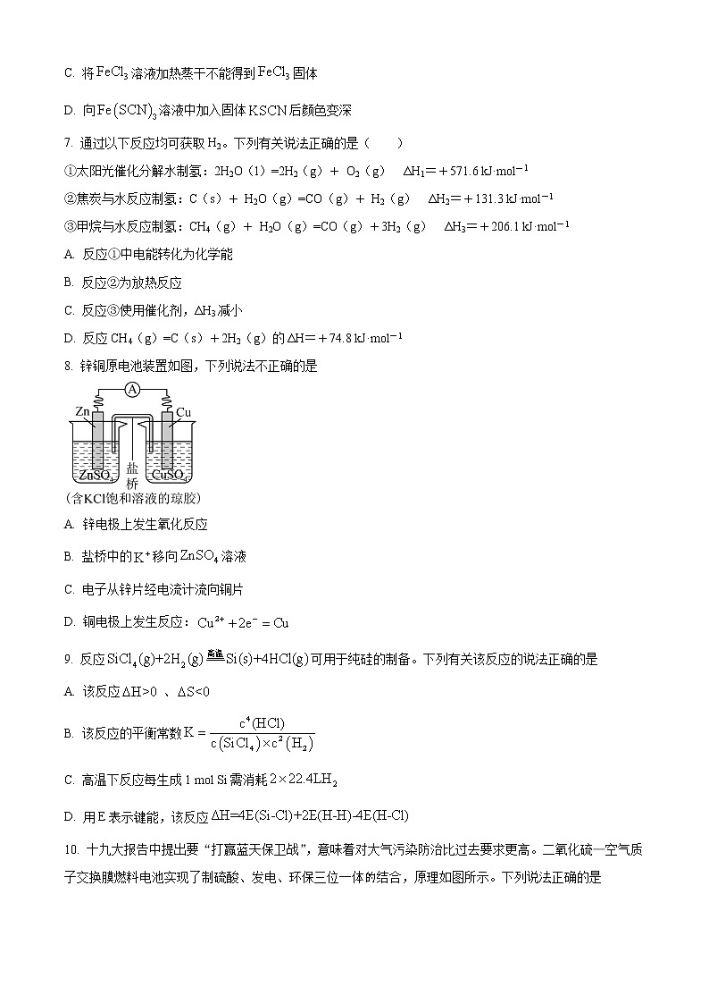 天津市河东区2022-2023学年高二上学期期末质量检测化学试题第2页