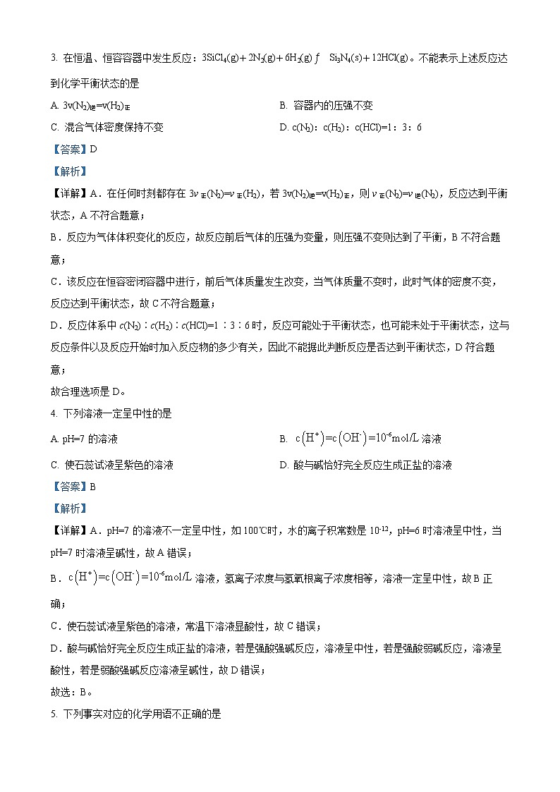 天津市河东区2022-2023学年高二上学期期末质量检测化学试题含解析第2页