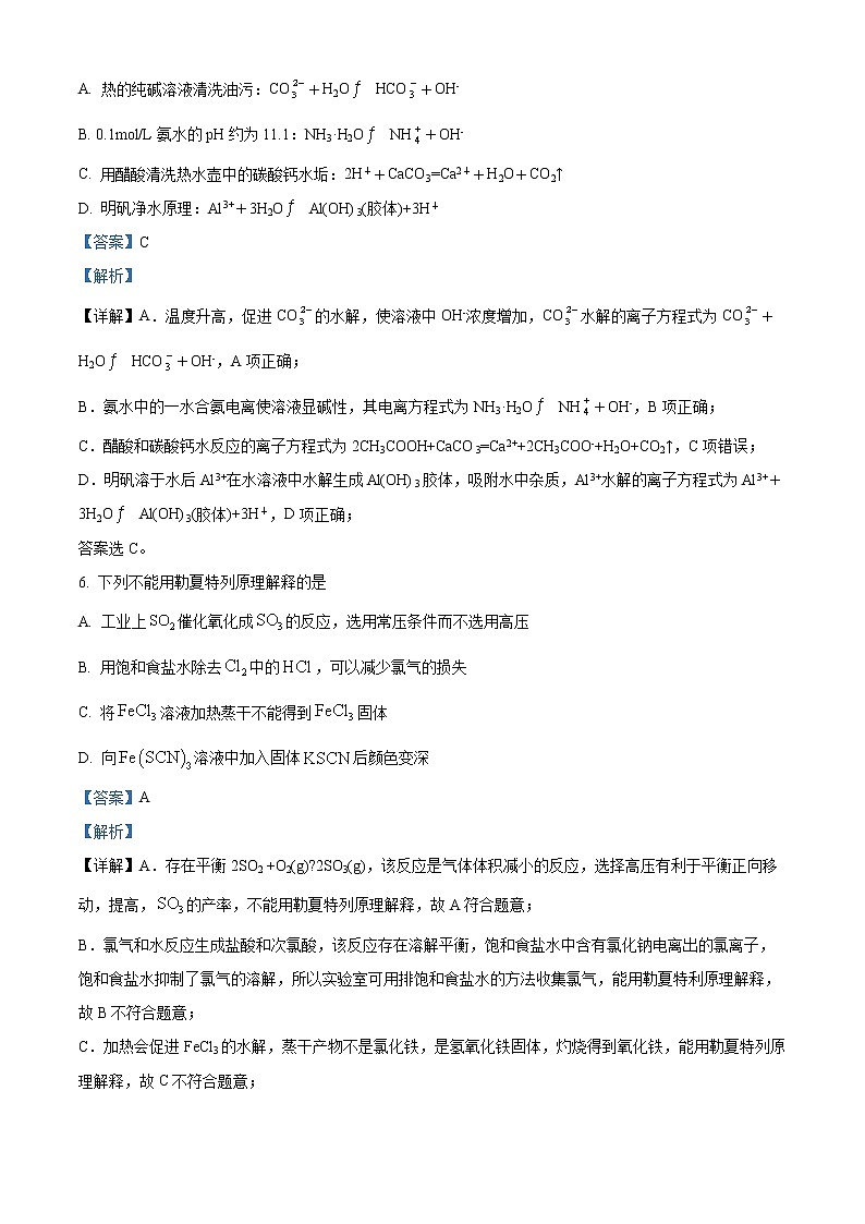 天津市河东区2022-2023学年高二上学期期末质量检测化学试题含解析第3页