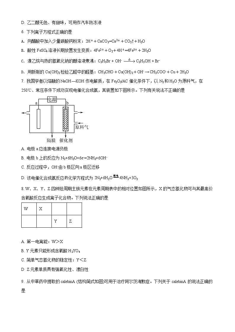 2022扬州中学高二下学期期中考试化学含解析02