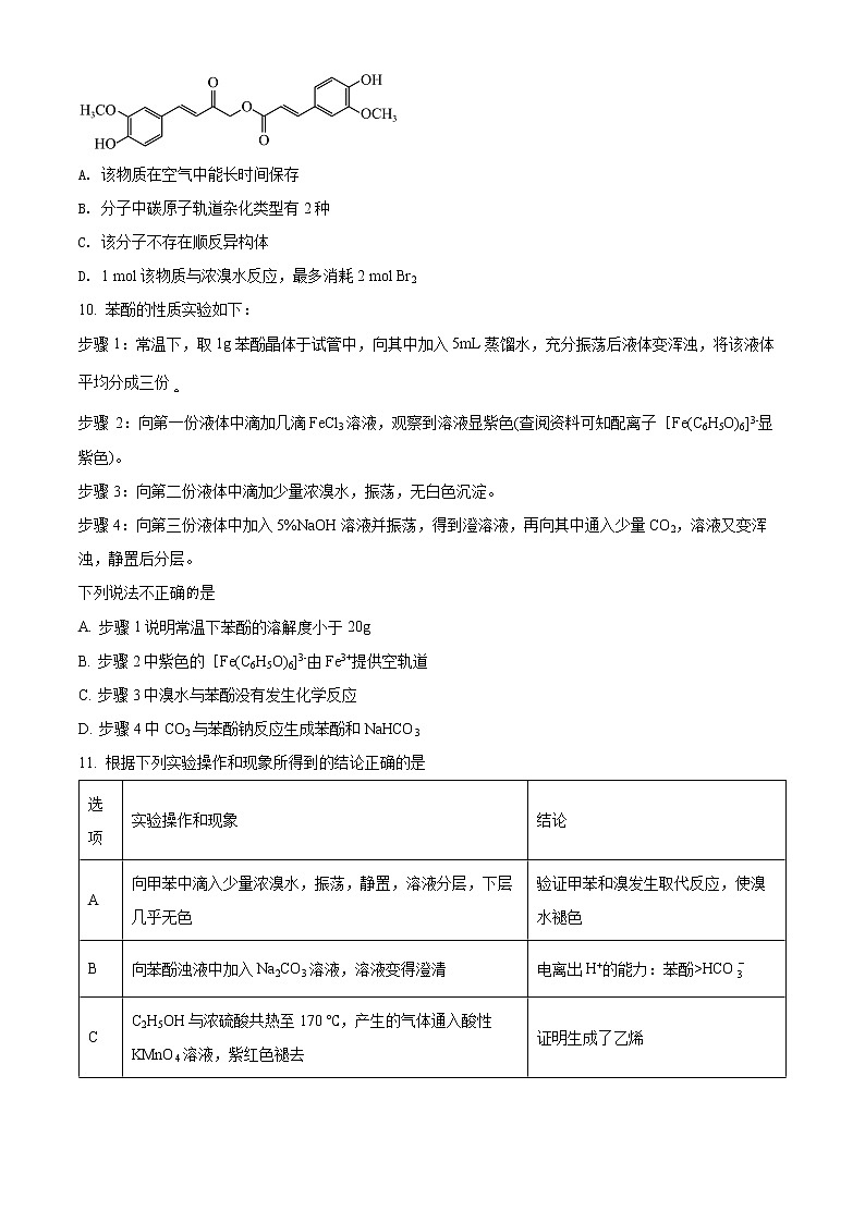 2022扬州中学高二下学期期中考试化学含解析03