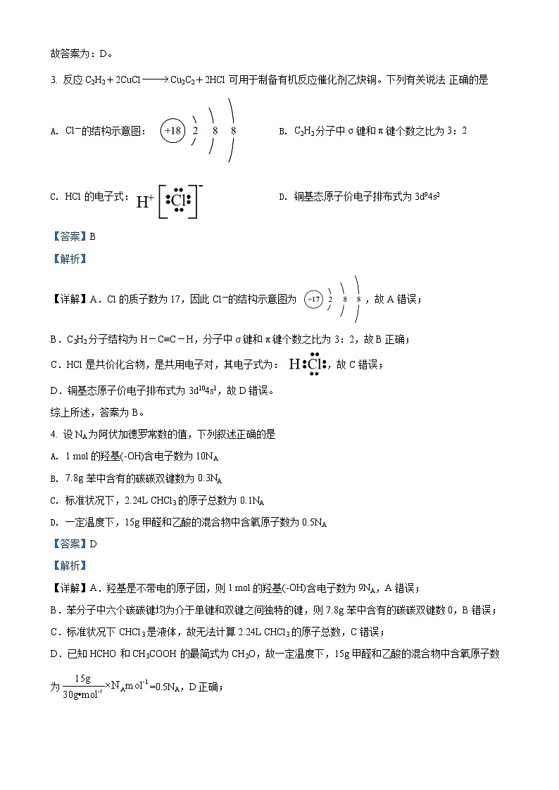 2022扬州中学高二下学期期中考试化学含解析02