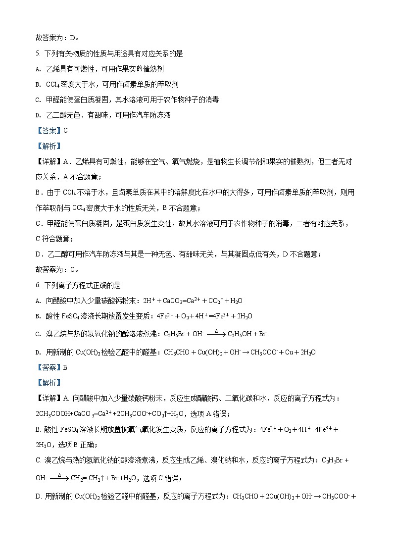 2022扬州中学高二下学期期中考试化学含解析03