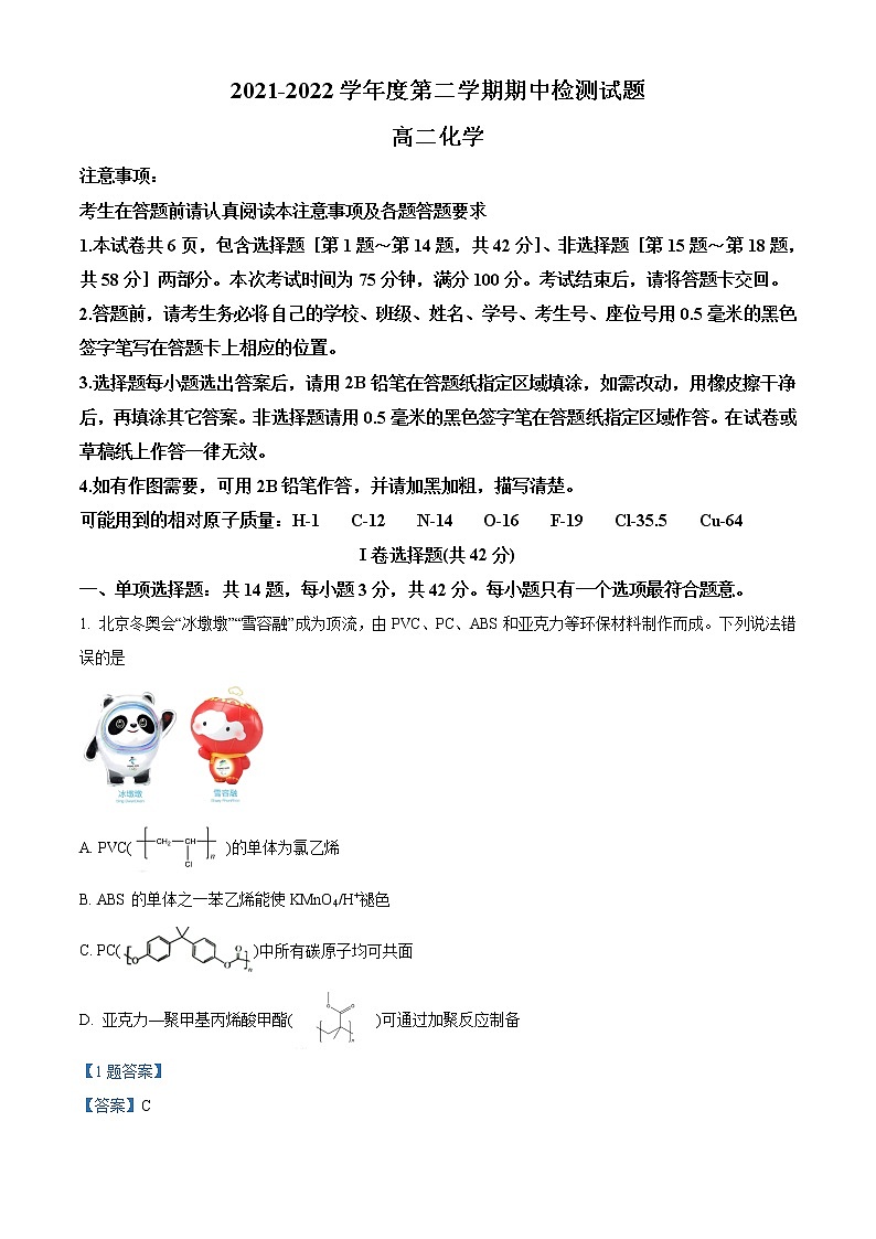 2022扬州邗江区高二下学期期中检测化学试题含答案01