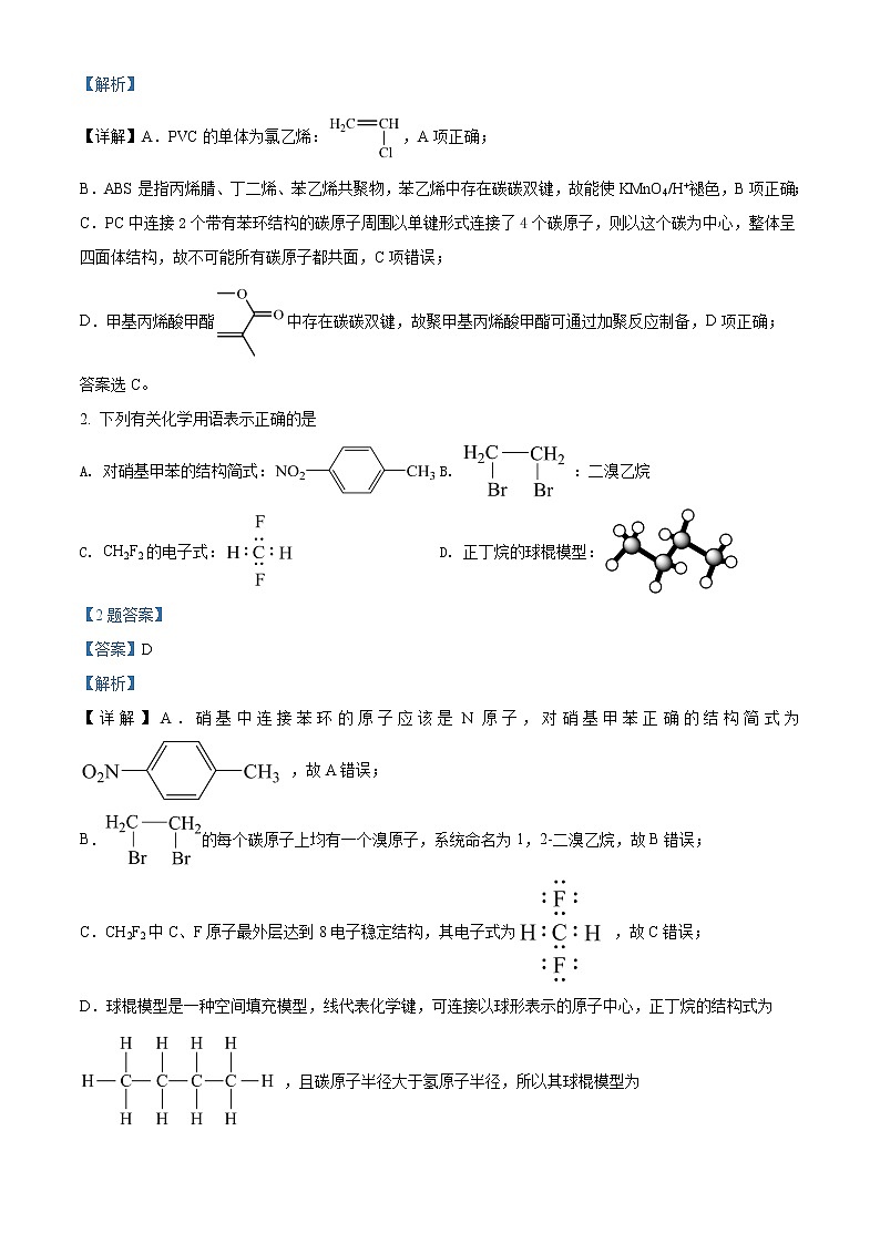 2022扬州邗江区高二下学期期中检测化学试题含答案02