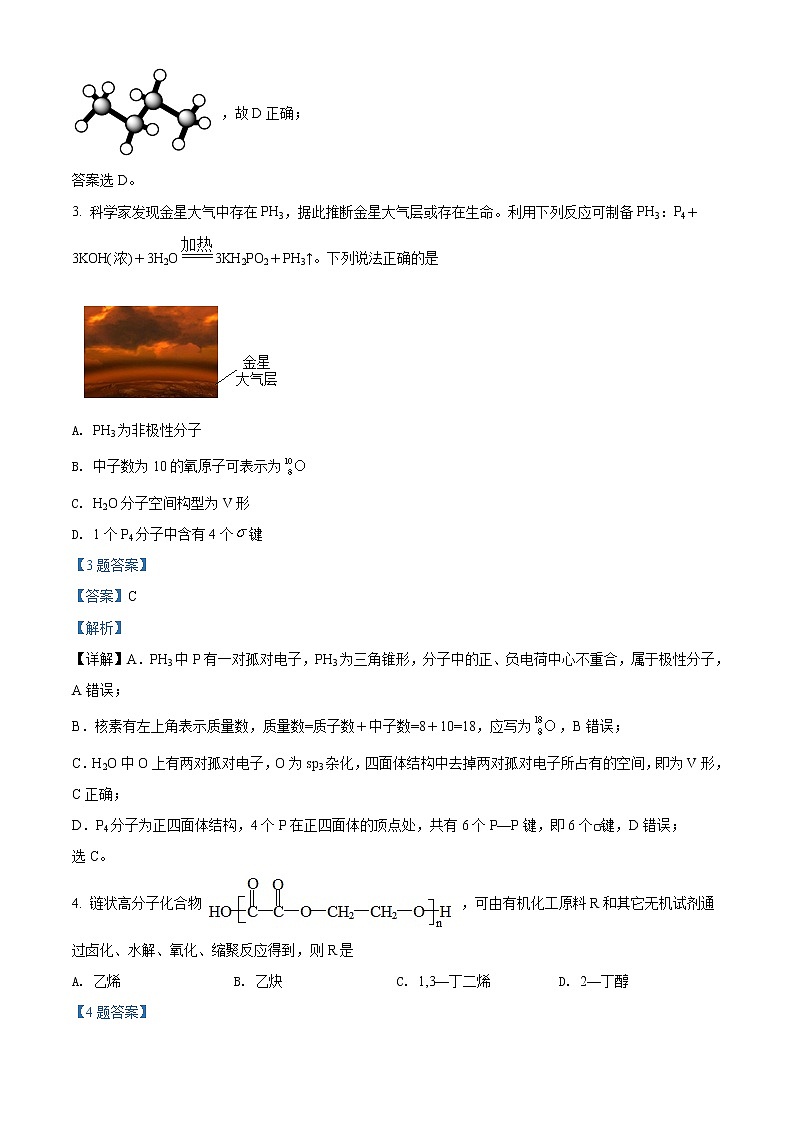 2022扬州邗江区高二下学期期中检测化学试题含答案03