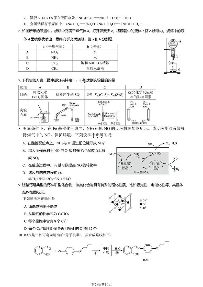 2023年北京房山区高三一模化学试题及答案解析02