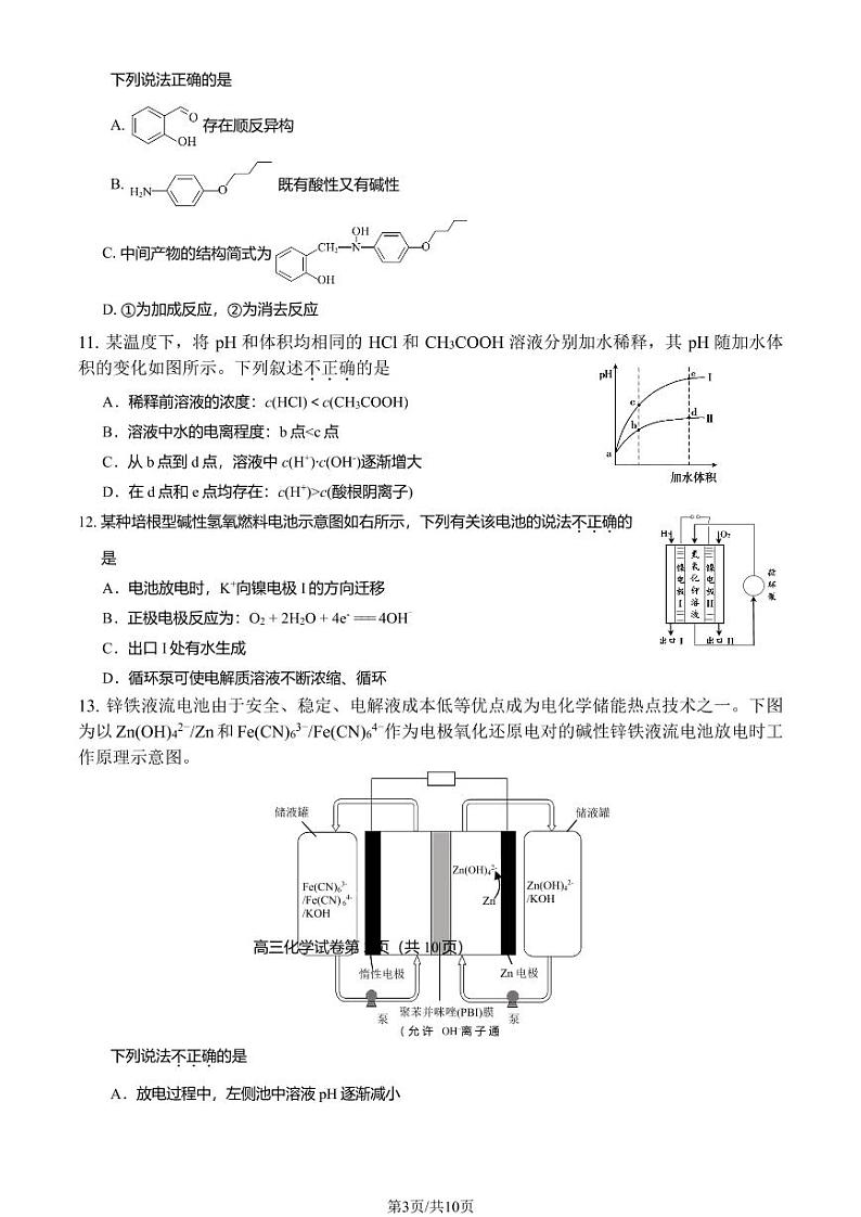 2023年北京房山区高三一模化学试题及答案解析03