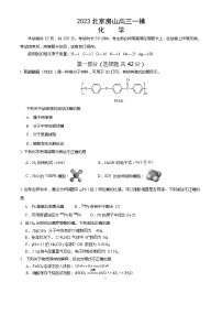 2023年北京房山区高三一模化学试题及答案解析