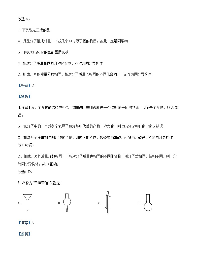 2021-2022学年浙江省浙北G2联盟（湖州中学、嘉兴一中）高二下学期期中联考化学试题含解析02