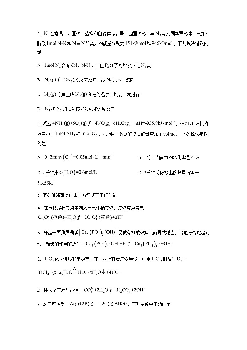 2022-2023学年湖北省部分高中联考协作体高二上学期期中考试化学试题含答案02
