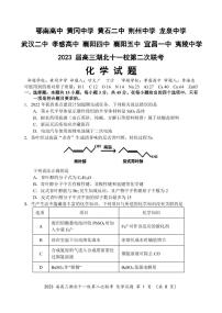 2023 届高三湖北十一校第二次联考化学