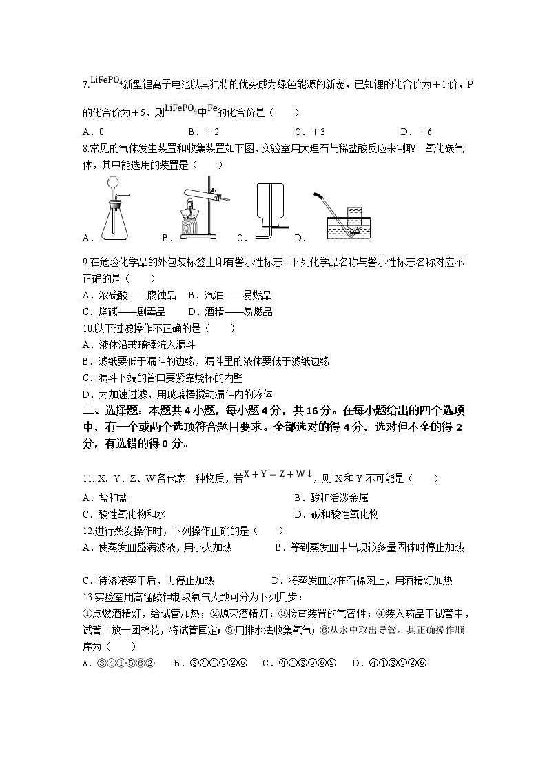 湖南省岳阳市平江县2022-2023学年高一下学期3月第一次月考化学试题（Word版含答案）第2页