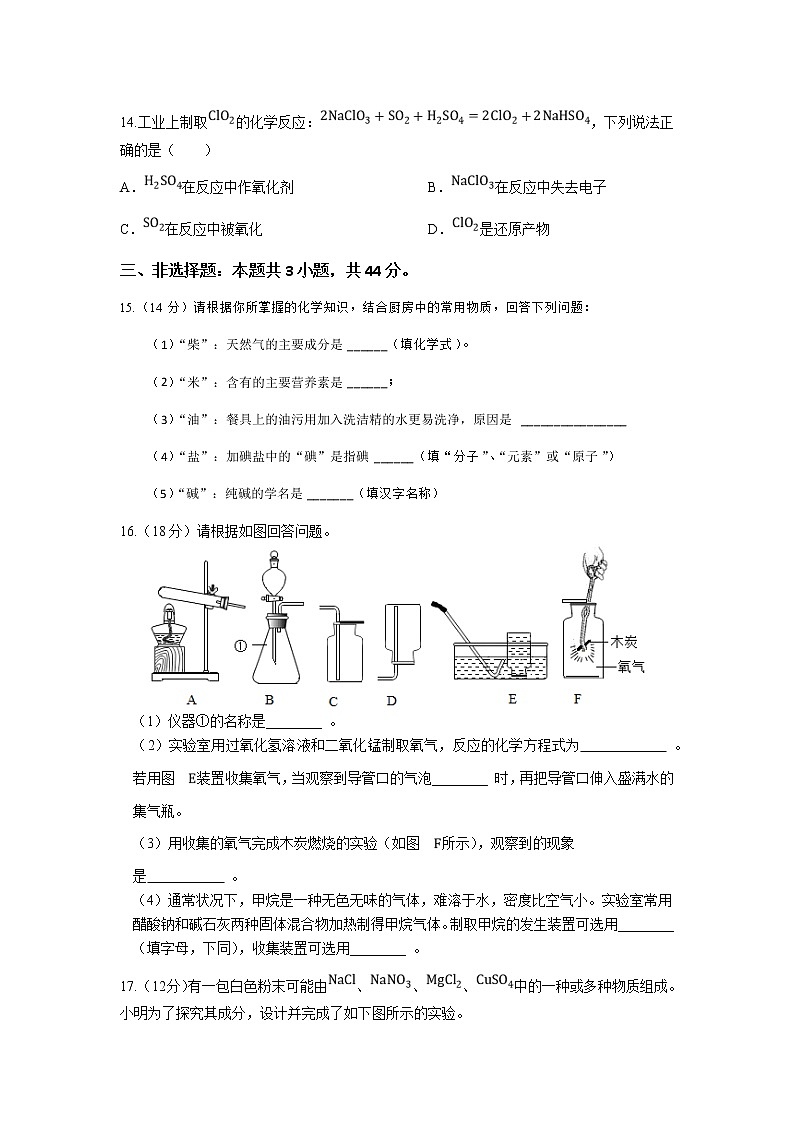 湖南省岳阳市平江县2022-2023学年高一下学期3月第一次月考化学试题（Word版含答案）第3页
