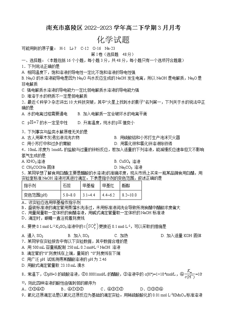 化学科（试题）第1页