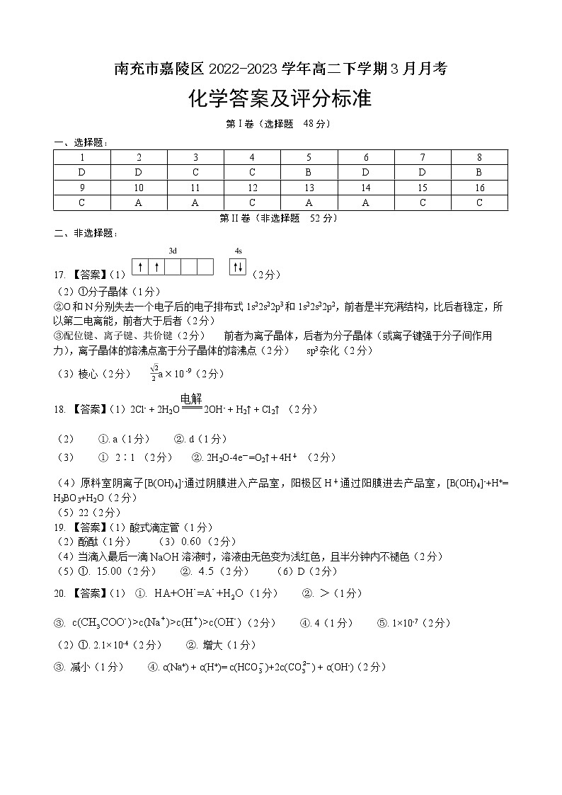 化学科（答案）第1页