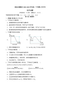 四川省南充市嘉陵区2022-2023学年高一下学期3月月考化学试题（Word版含答案）