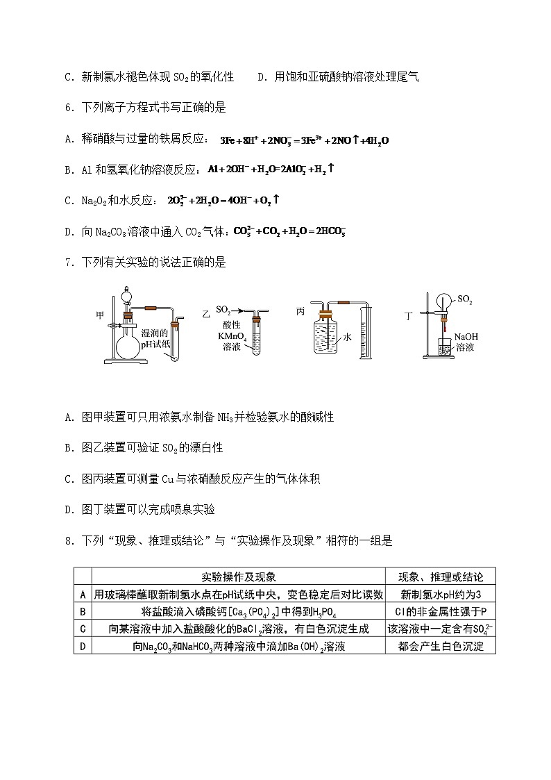 四川省遂宁中学校2022-2023学年高一下学期3月月考化学试题（Word版含答案）第2页