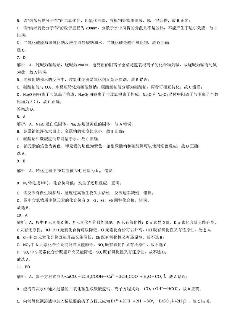 2022-2023学年陕西省安康市高二上学期期中考试化学PDF版含答案02