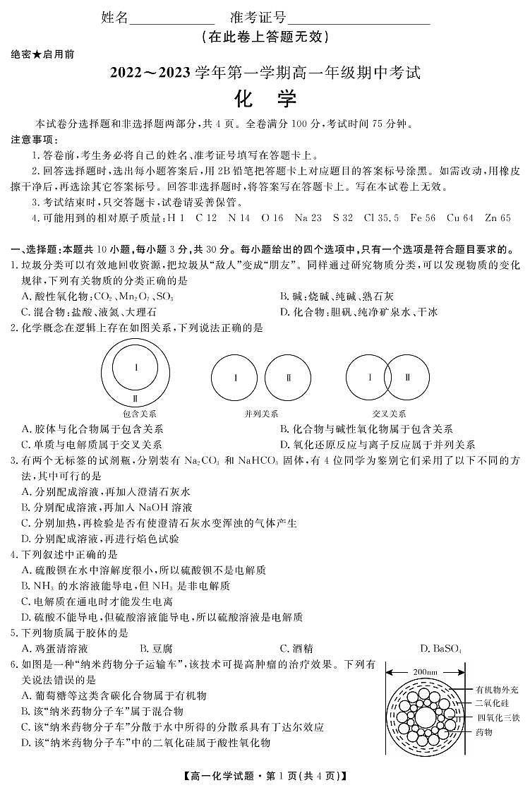 2022-2023学年陕西省安康市高二上学期期中考试化学PDF版含答案01