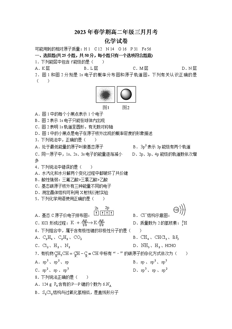 甘肃省张掖市+高台县第一中学2022-2023学年高二下学期3月月考化学试题01